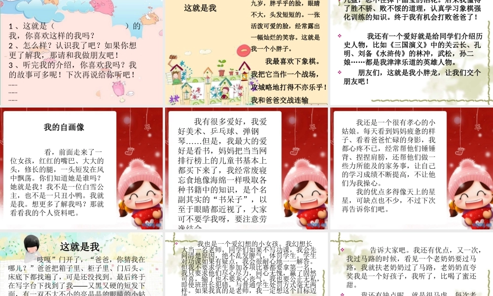 三年级下册第三单元 说说我自己 7（猪猪喜羊羊）.ppt