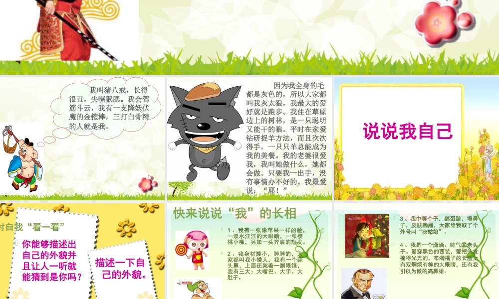 三年级下册第三单元 说说我自己 10（猪猪喜羊羊）.ppt