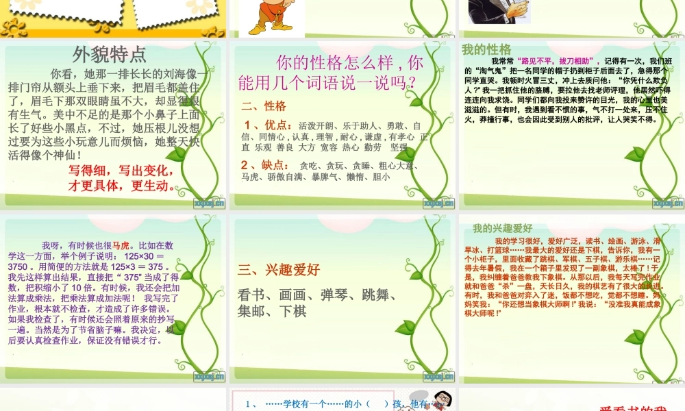 三年级下册第三单元 说说我自己 10（猪猪喜羊羊）.ppt