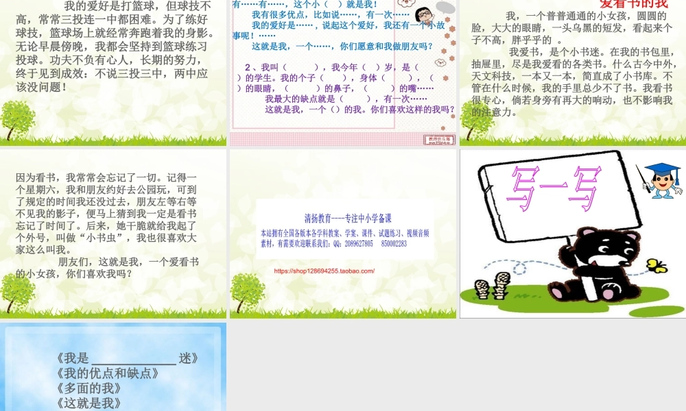 三年级下册第三单元 说说我自己 10（猪猪喜羊羊）.ppt