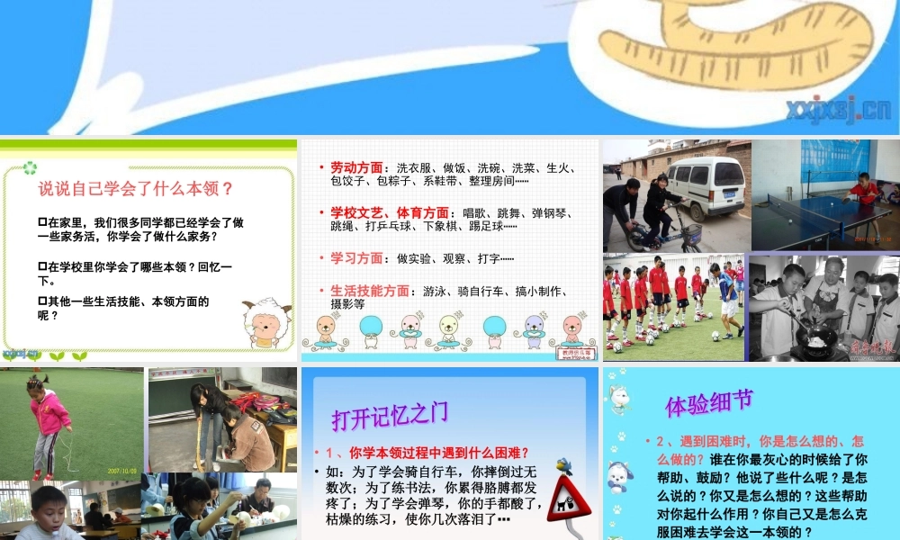 三年级下册第四单元 我学会了 2（猪猪喜羊羊）.ppt