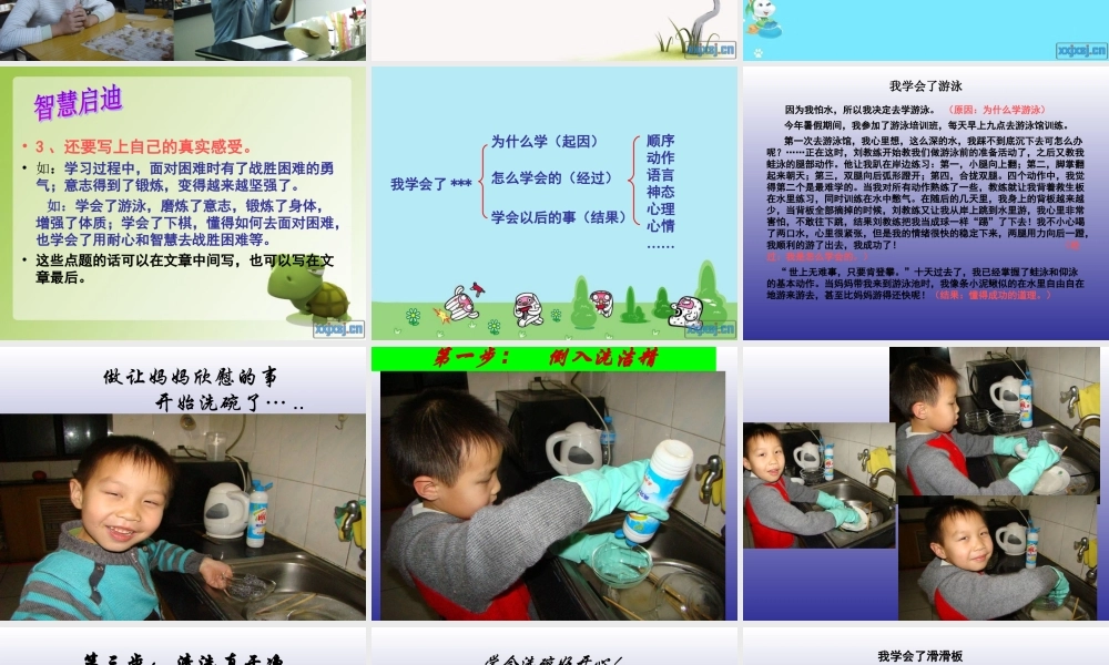 三年级下册第四单元 我学会了 2（猪猪喜羊羊）.ppt