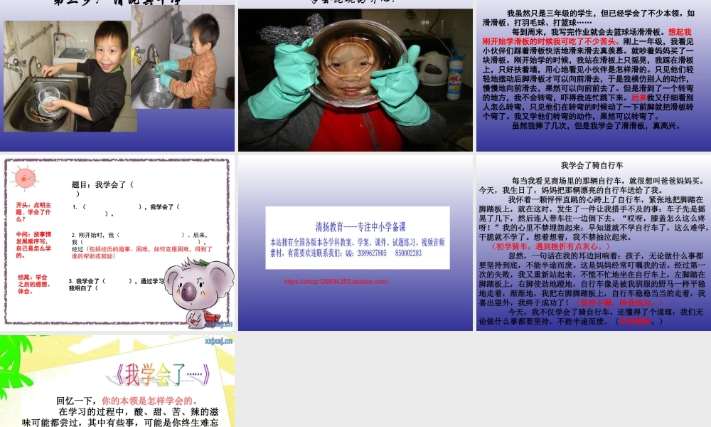 三年级下册第四单元 我学会了 2（猪猪喜羊羊）.ppt