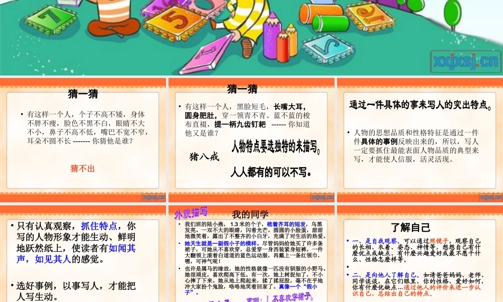 三年级下册第三单元 说说我自己 5（猪猪喜羊羊）.ppt