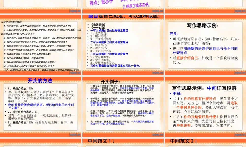 三年级下册第三单元 说说我自己 5（猪猪喜羊羊）.ppt