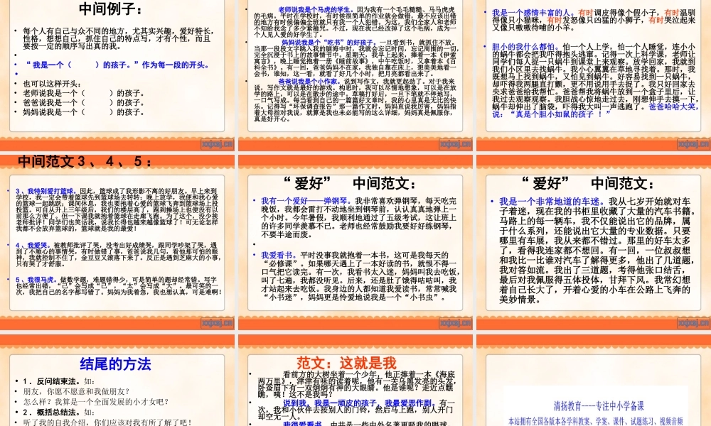 三年级下册第三单元 说说我自己 5（猪猪喜羊羊）.ppt