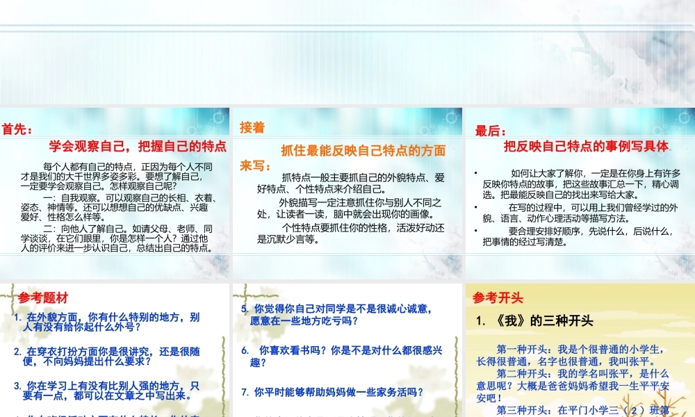 三年级下册第三单元 说说我自己 8（猪猪喜羊羊）.ppt