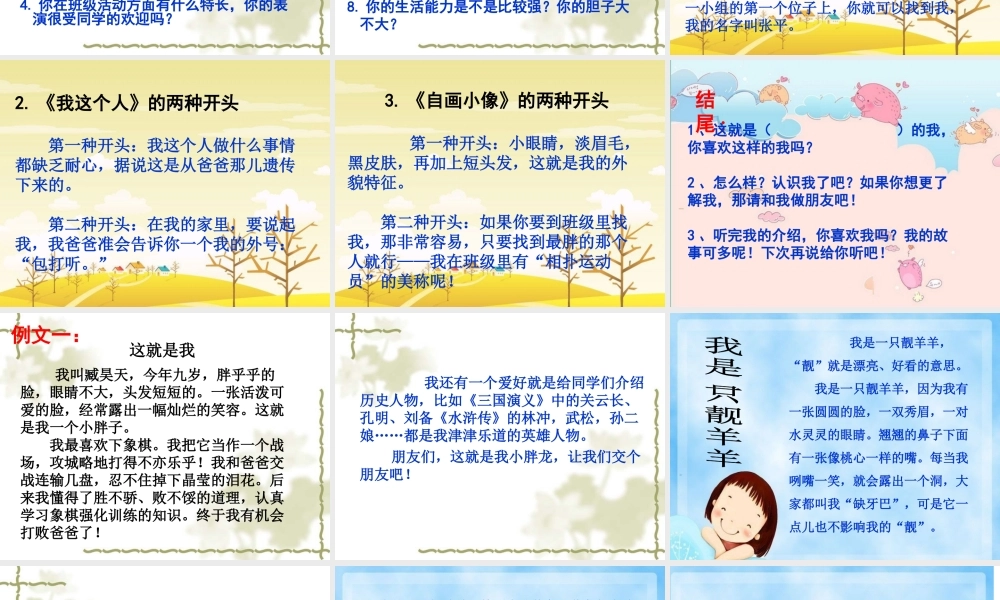 三年级下册第三单元 说说我自己 8（猪猪喜羊羊）.ppt