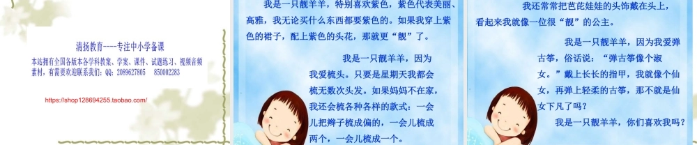 三年级下册第三单元 说说我自己 8（猪猪喜羊羊）.ppt