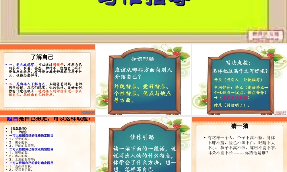 三年级下册第三单元 说说我自己 4（猪猪喜羊羊）.ppt