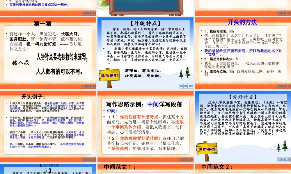 三年级下册第三单元 说说我自己 4（猪猪喜羊羊）.ppt