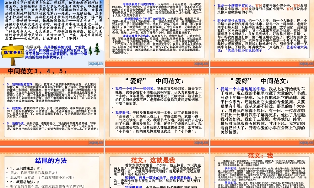 三年级下册第三单元 说说我自己 4（猪猪喜羊羊）.ppt