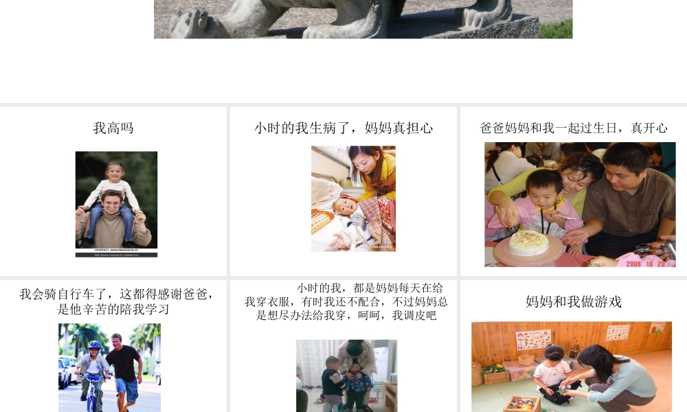 三年级下册第五单元 父母的爱 2（猪猪喜羊羊）.ppt