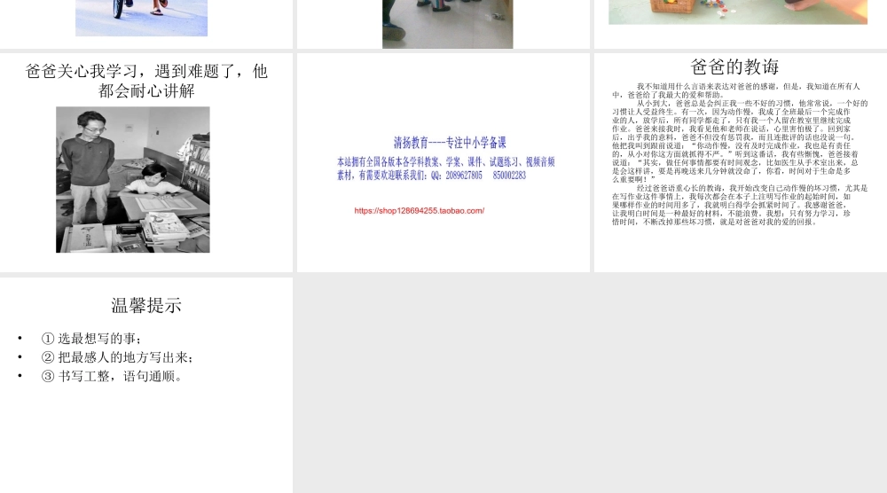 三年级下册第五单元 父母的爱 2（猪猪喜羊羊）.ppt