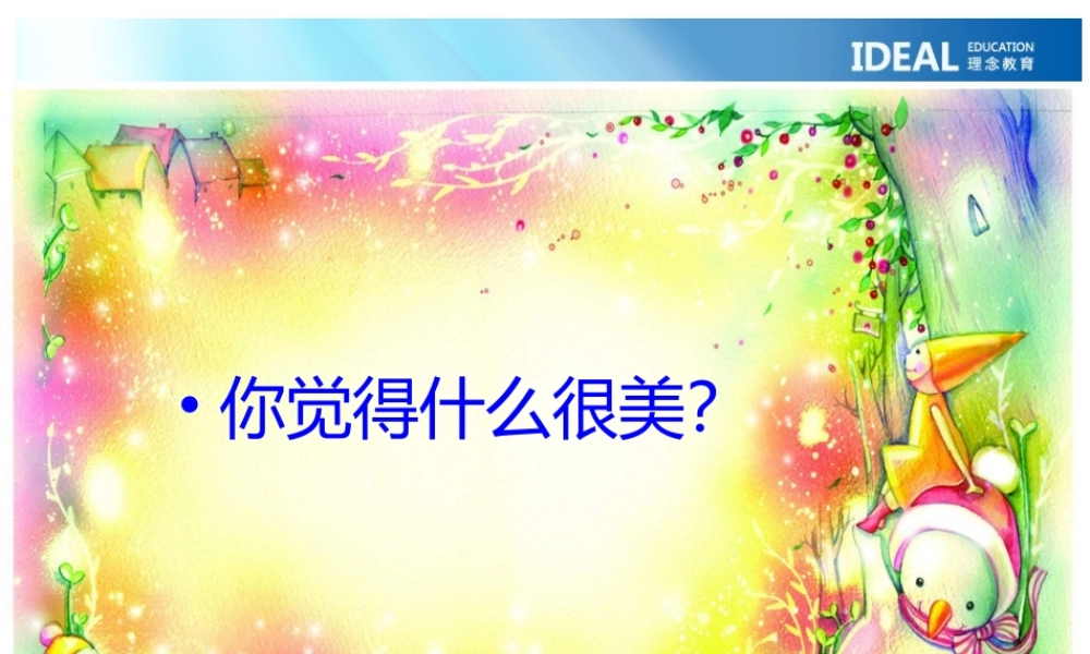 三年级写景作文 2（猪猪喜羊羊）.ppt