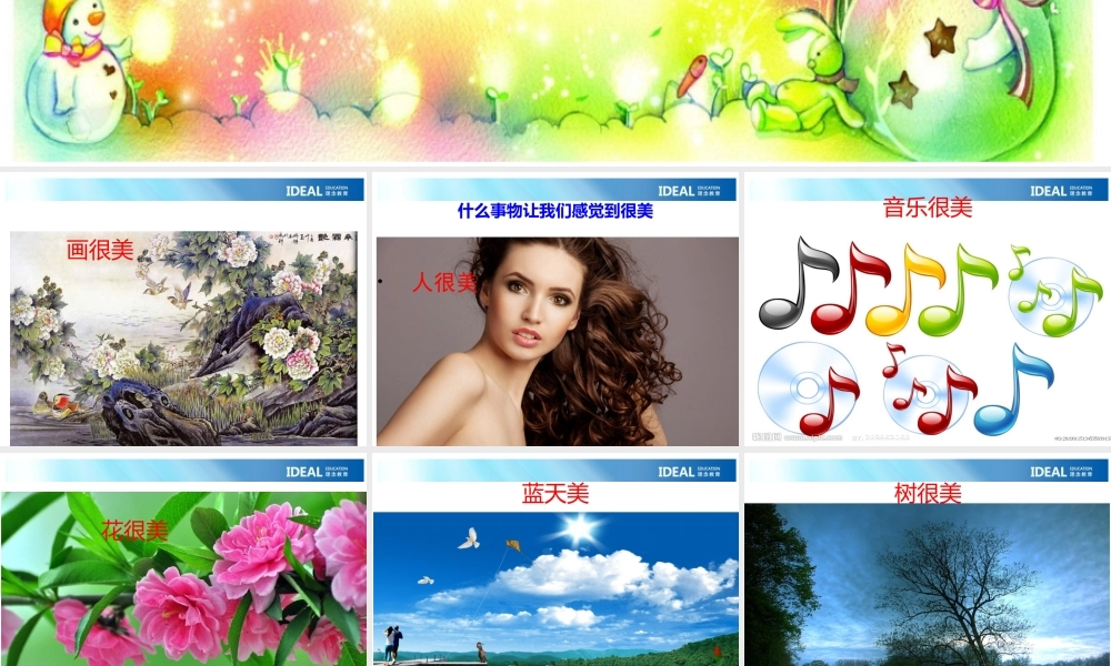 三年级写景作文 2（猪猪喜羊羊）.ppt