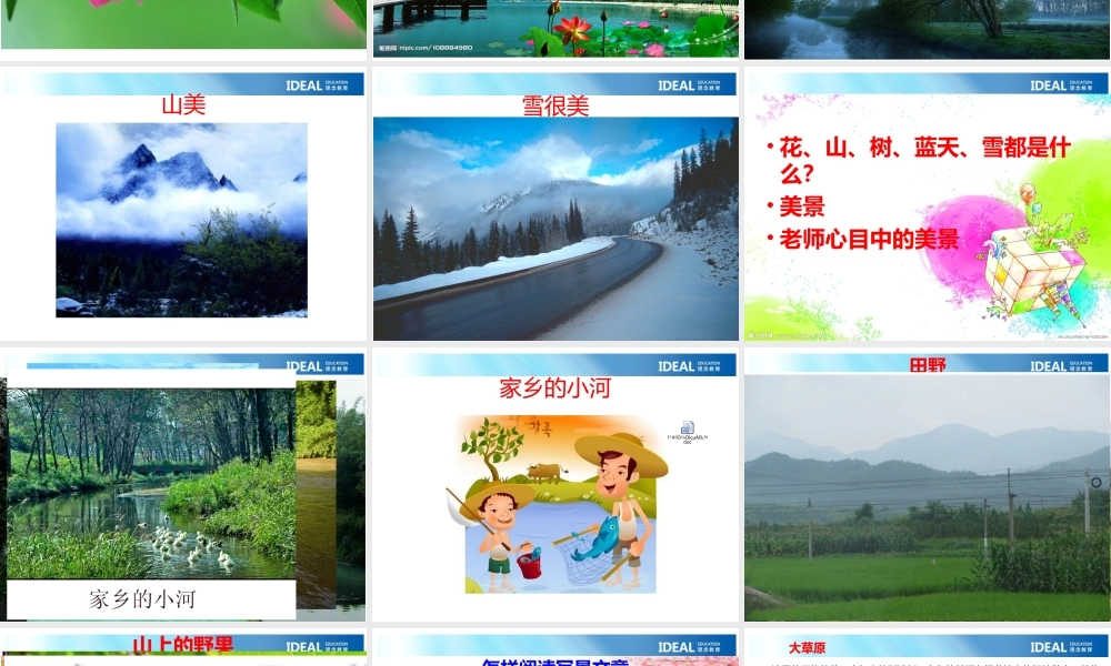 三年级写景作文 2（猪猪喜羊羊）.ppt