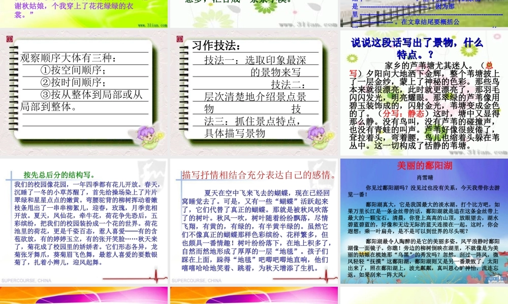 三年级下册第一单元 介绍家乡的景物 3（猪猪喜羊羊）.ppt