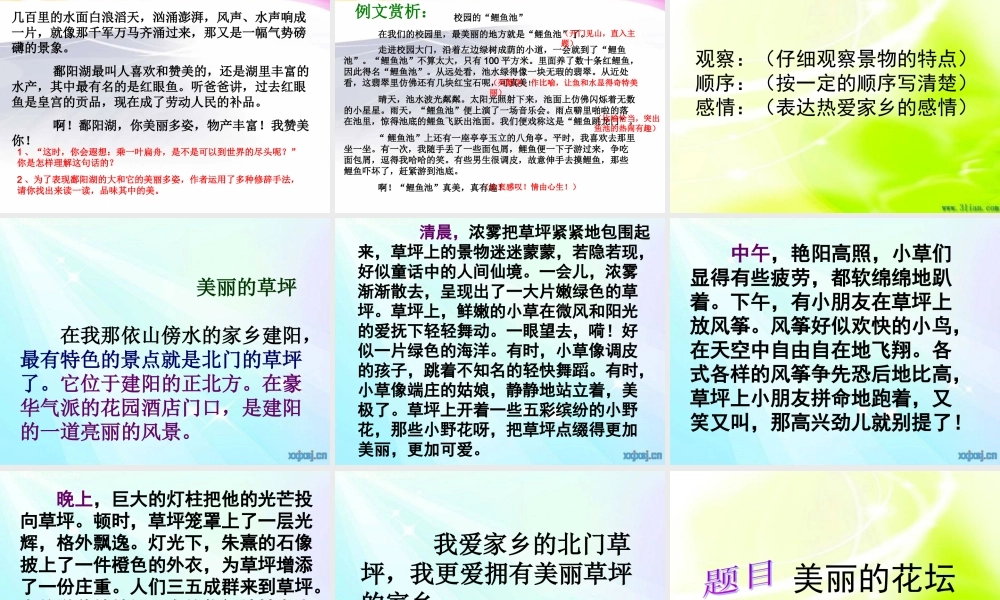 三年级下册第一单元 介绍家乡的景物 3（猪猪喜羊羊）.ppt