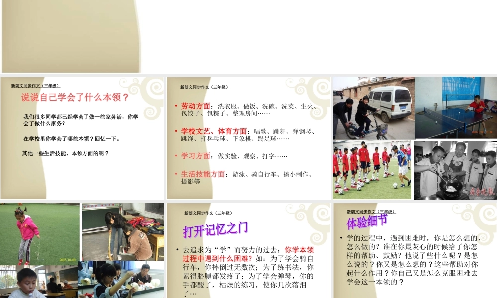 三年级下册第四单元 我学会了 3（猪猪喜羊羊）.ppt