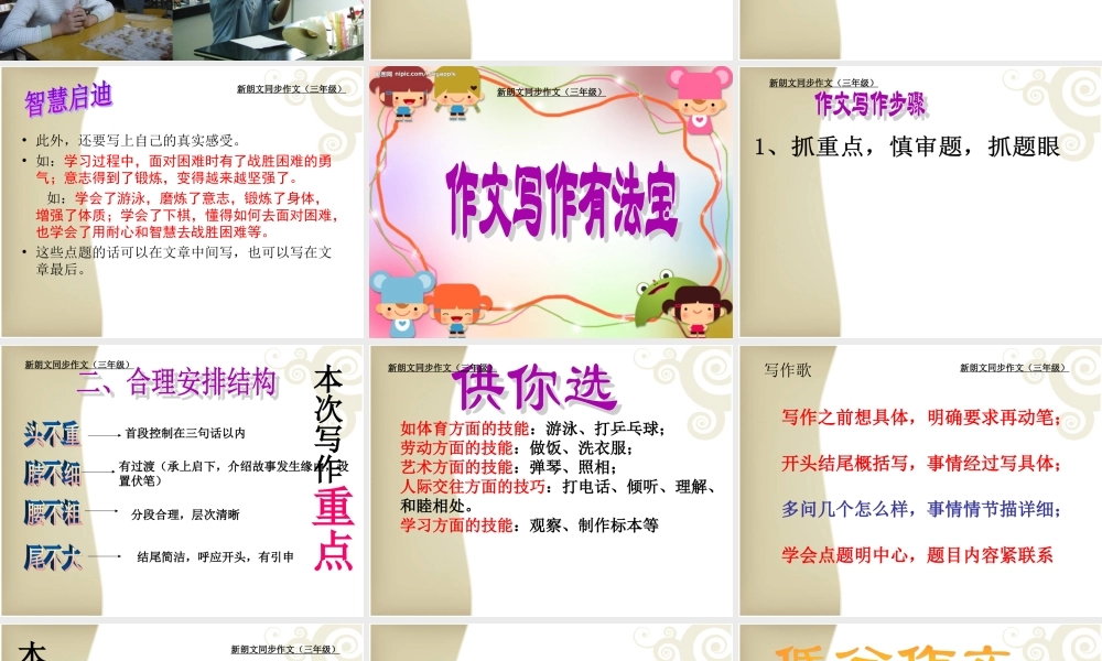 三年级下册第四单元 我学会了 3（猪猪喜羊羊）.ppt