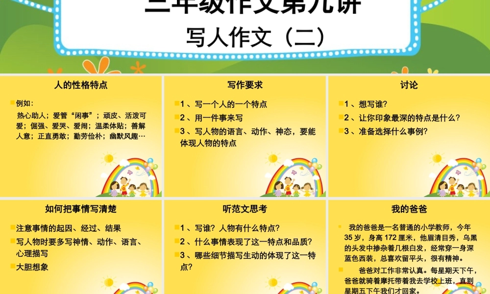 三年级作文第九讲（猪猪喜羊羊）.ppt