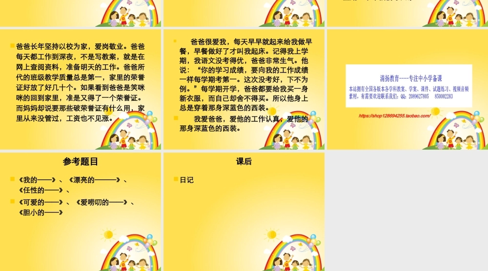 三年级作文第九讲（猪猪喜羊羊）.ppt