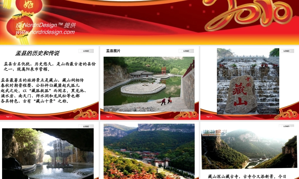 三年级下册第一单元 介绍家乡的景物 1（猪猪喜羊羊）.ppt