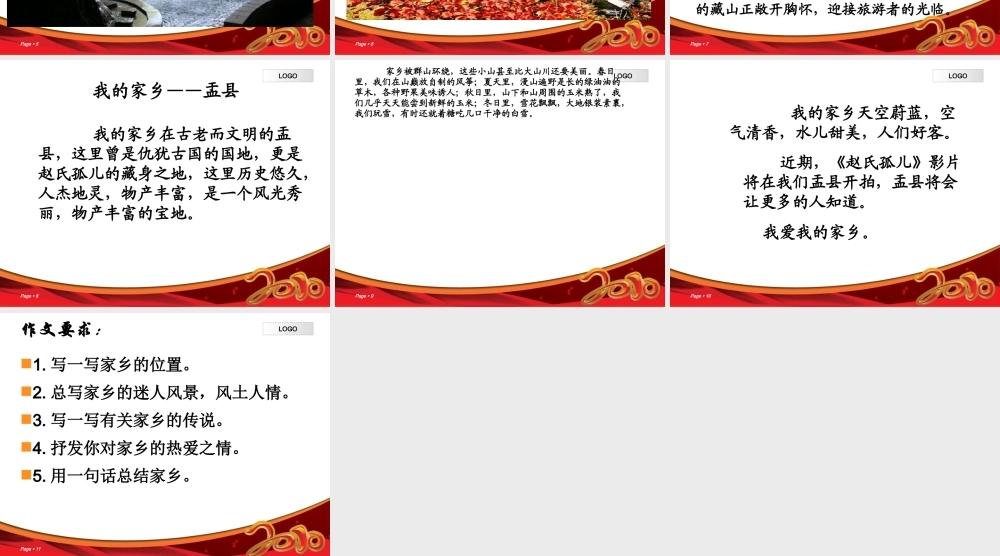 三年级下册第一单元 介绍家乡的景物 1（猪猪喜羊羊）.ppt
