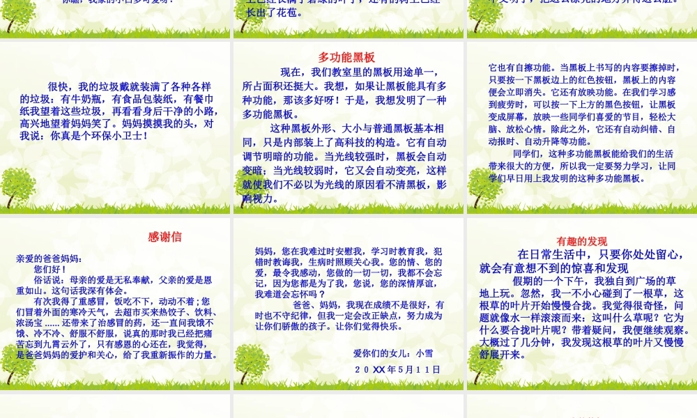 三年级下册作文范文（猪猪喜羊羊）.ppt