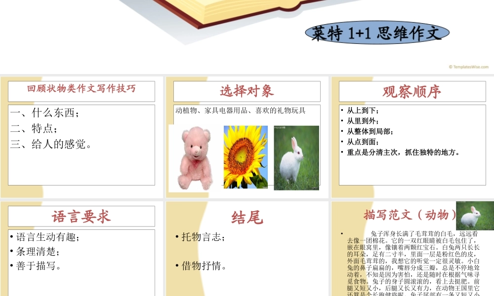 三年级作文第三讲（猪猪喜羊羊）.ppt