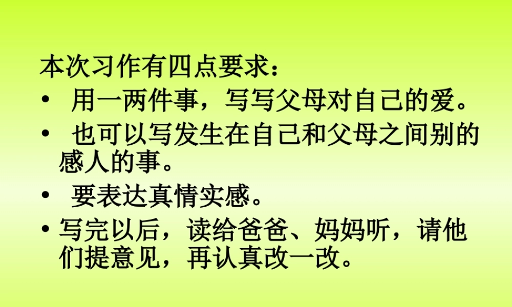 三年级下册第五单元 父母的爱 3（猪猪喜羊羊）.ppt