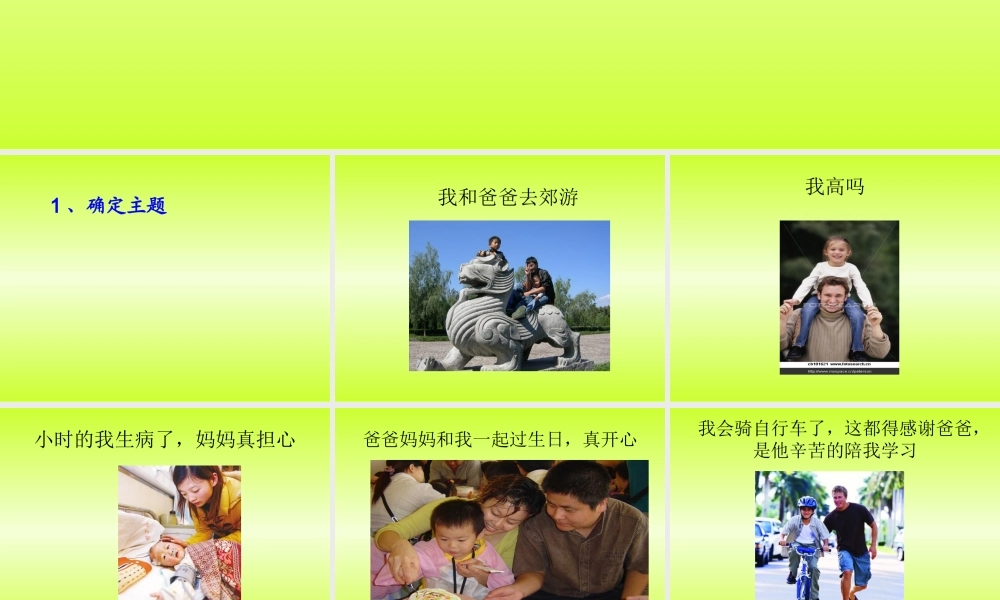 三年级下册第五单元 父母的爱 3（猪猪喜羊羊）.ppt