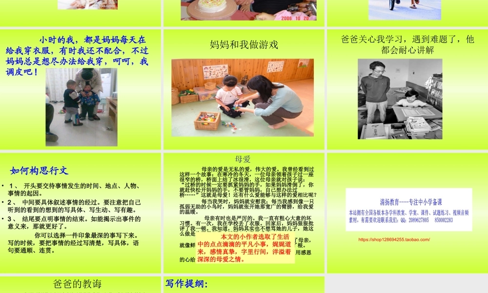 三年级下册第五单元 父母的爱 3（猪猪喜羊羊）.ppt