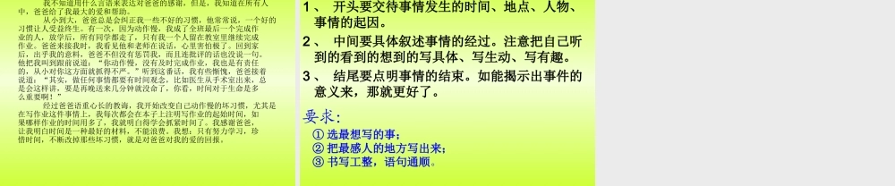 三年级下册第五单元 父母的爱 3（猪猪喜羊羊）.ppt