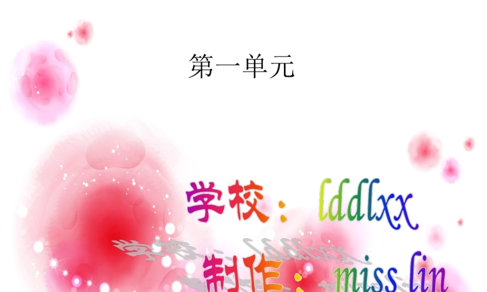 三年级下册第一单元 介绍家乡的景物 2（猪猪喜羊羊）.ppt