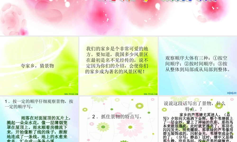 三年级下册第一单元 介绍家乡的景物 2（猪猪喜羊羊）.ppt