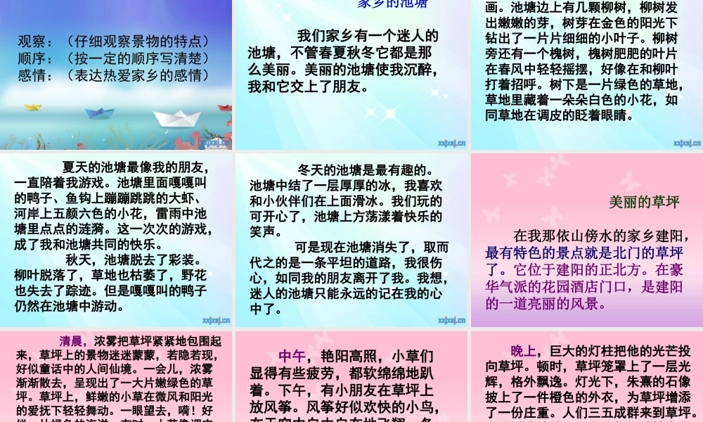 三年级下册第一单元 介绍家乡的景物 2（猪猪喜羊羊）.ppt