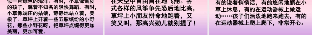 三年级下册第一单元 介绍家乡的景物 2（猪猪喜羊羊）.ppt