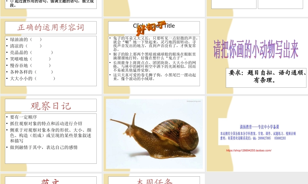 三年级作文第二讲（猪猪喜羊羊）.ppt