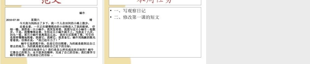 三年级作文第二讲（猪猪喜羊羊）.ppt