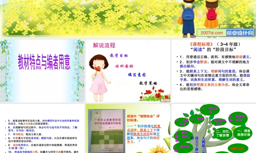 三年级下册教材分析作文（猪猪喜羊羊）.ppt