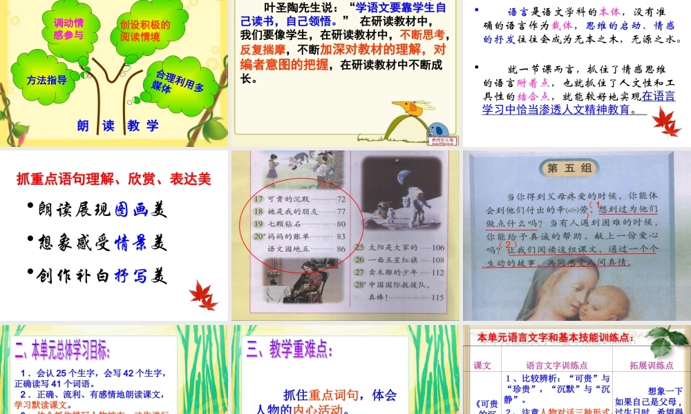 三年级下册教材分析作文（猪猪喜羊羊）.ppt