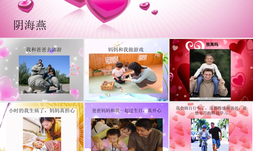 三年级下册第五单元 父母的爱 1（猪猪喜羊羊）.ppt