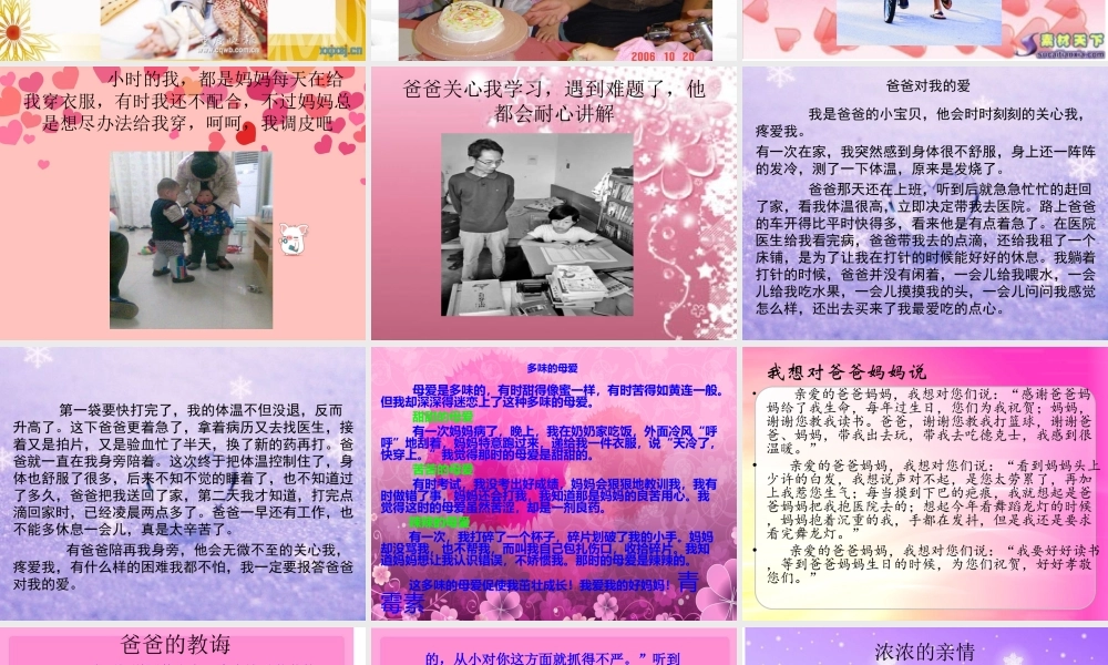 三年级下册第五单元 父母的爱 1（猪猪喜羊羊）.ppt