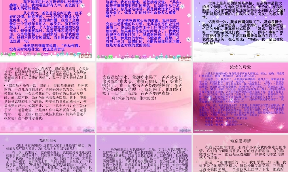 三年级下册第五单元 父母的爱 1（猪猪喜羊羊）.ppt