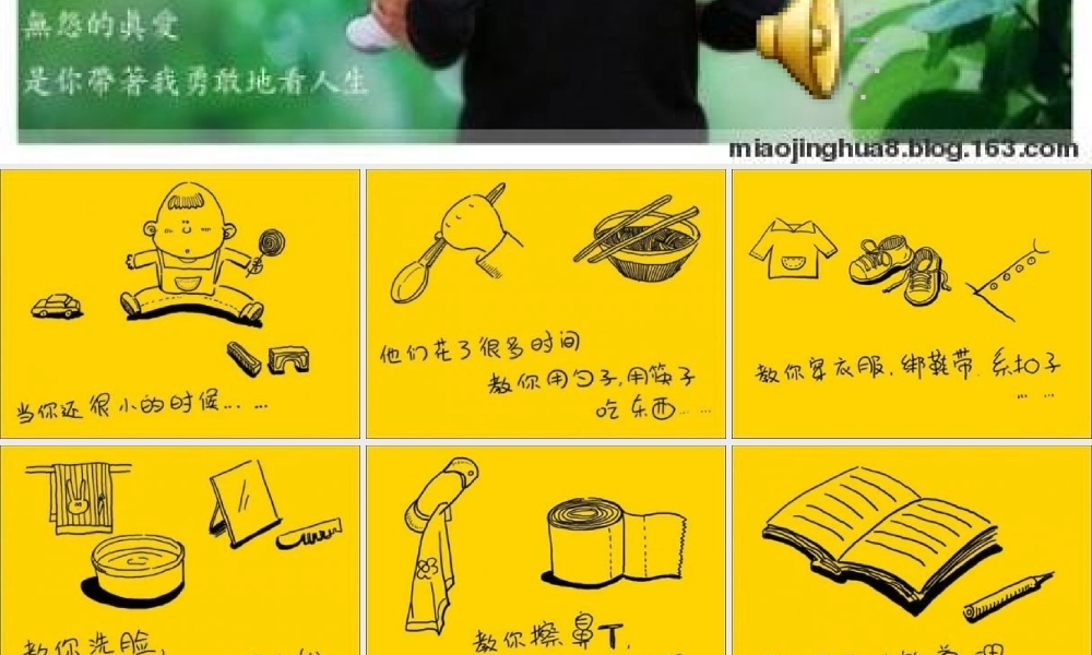 三年级下册第五单元 父母的爱 4（猪猪喜羊羊）.ppt