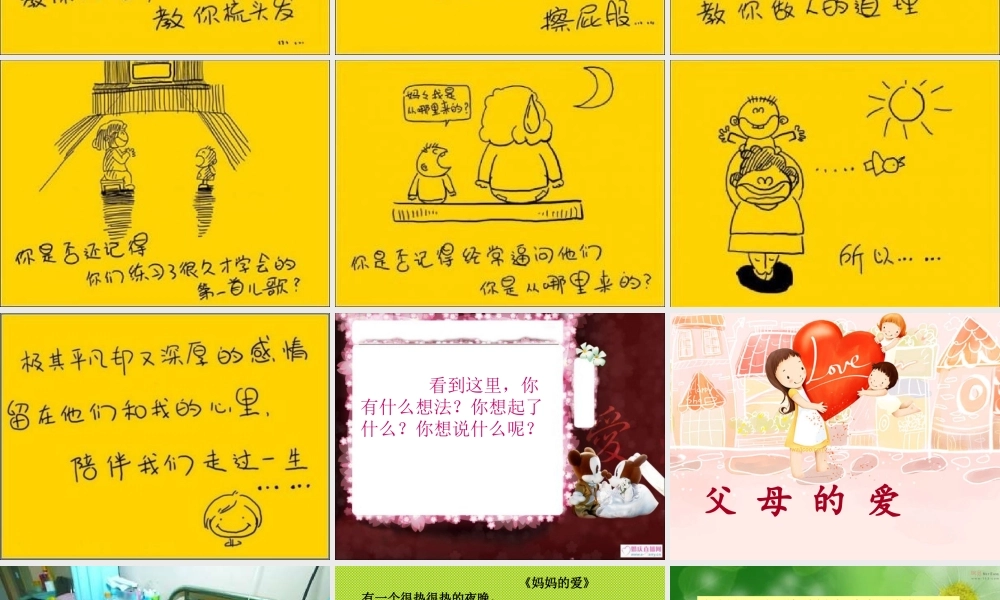 三年级下册第五单元 父母的爱 4（猪猪喜羊羊）.ppt