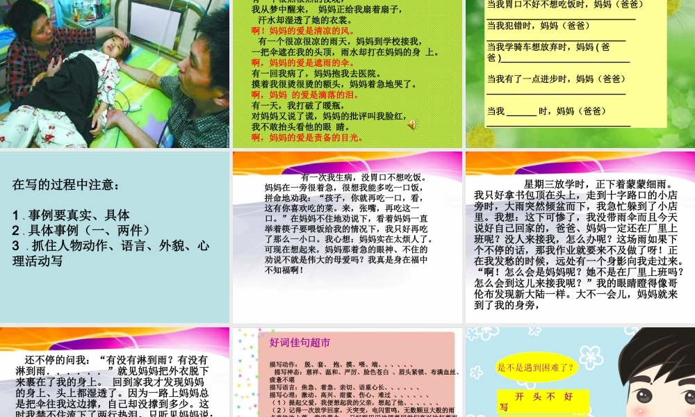 三年级下册第五单元 父母的爱 4（猪猪喜羊羊）.ppt