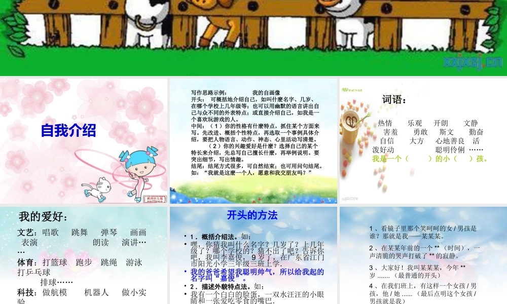 三年级自我介绍作文（猪猪喜羊羊）.ppt